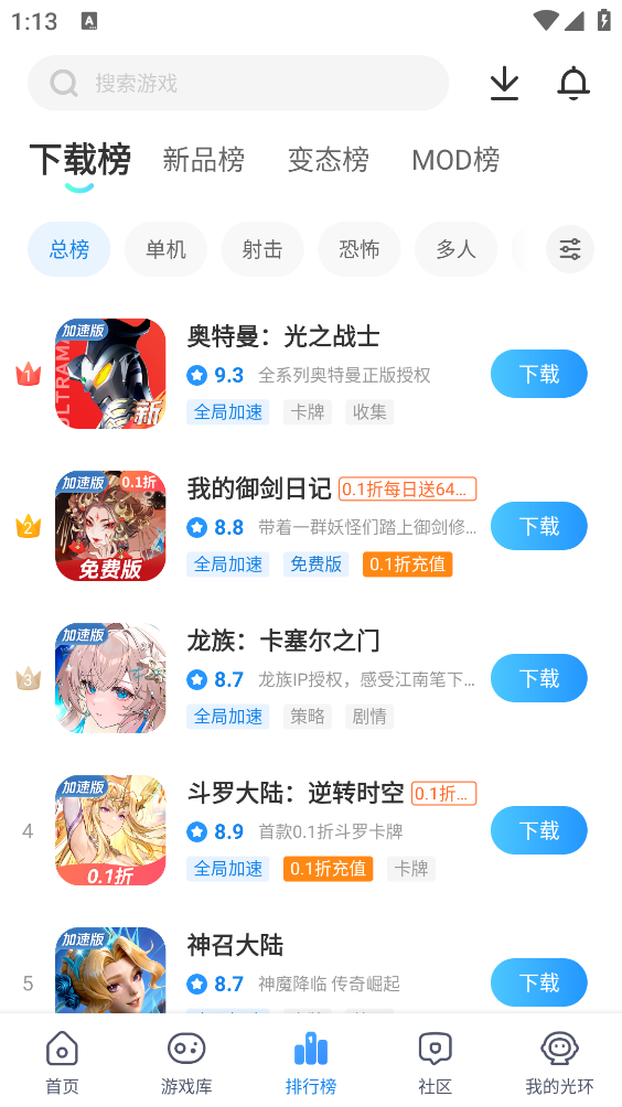 光环助手官方版截图4