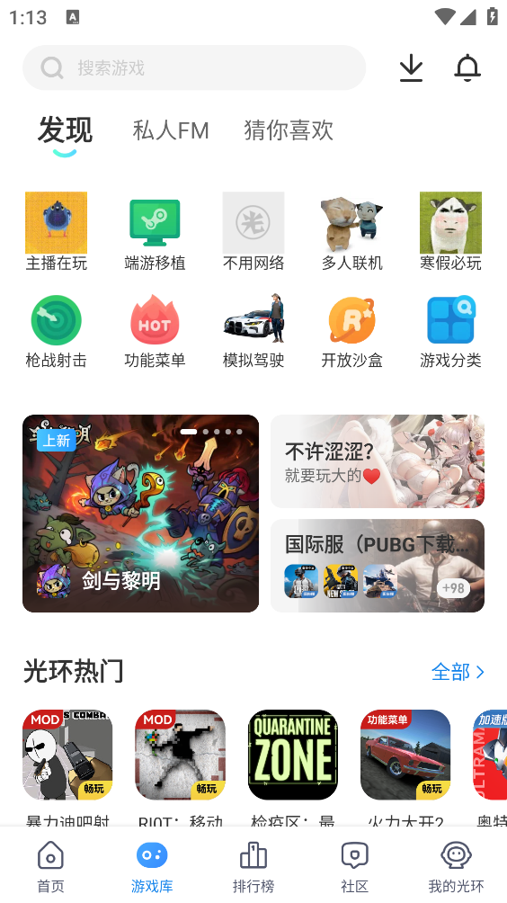 光环助手官方版截图3