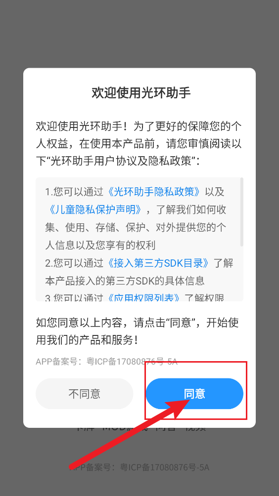 光环助手官方版