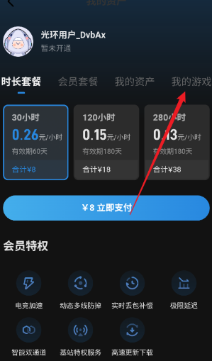 光环助手官方版