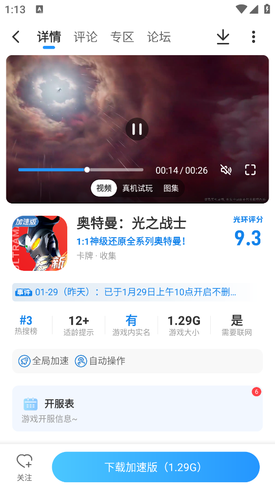 光环助手官方版