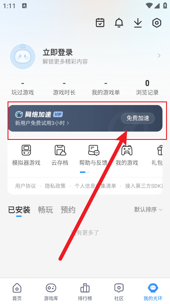 光环助手官方版