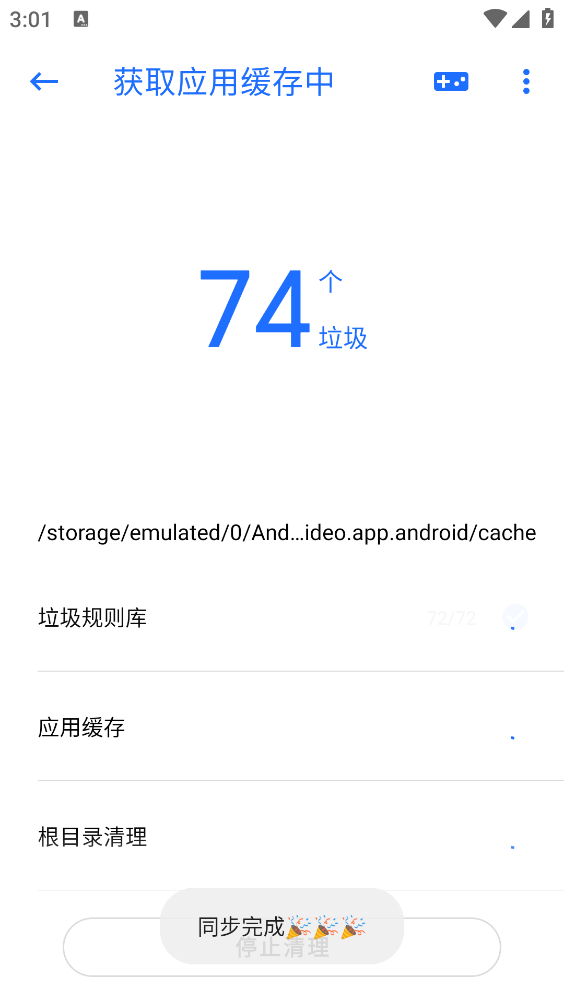 安卓清理君截图2