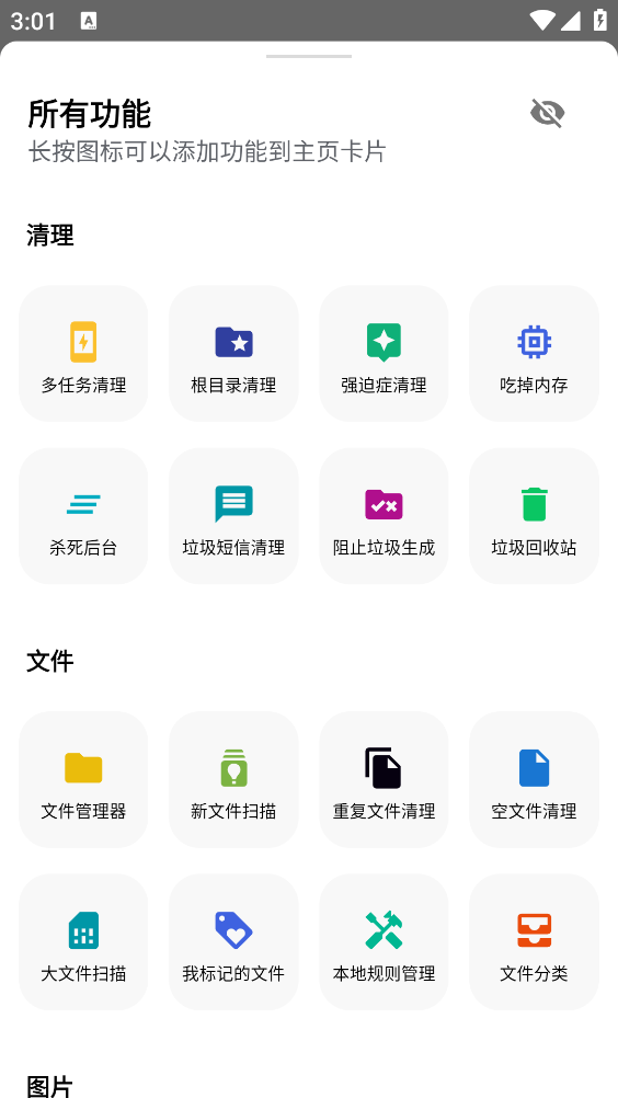 安卓清理君截图5