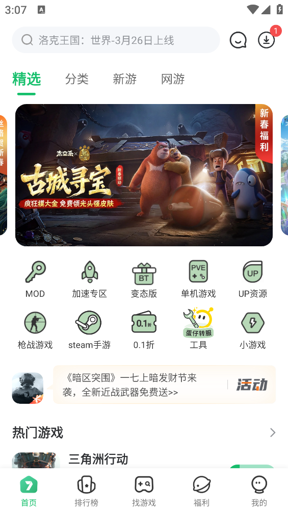 7723游戏盒子截图2