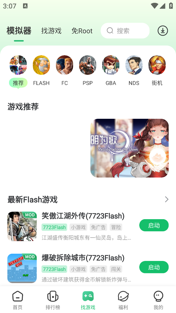 7723游戏盒子截图4