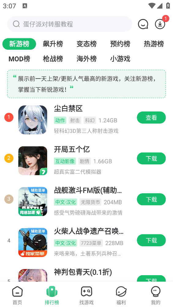 7723游戏盒子截图3