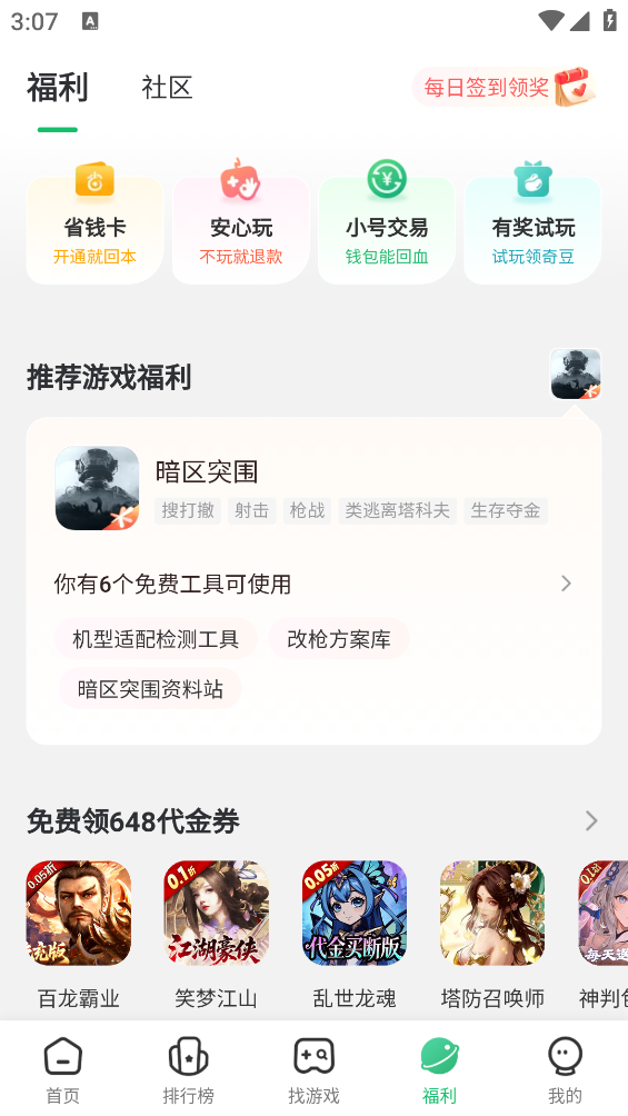 7723游戏盒子截图5