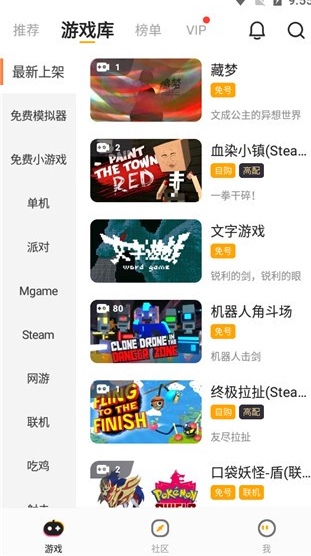 菜机云游戏截图2