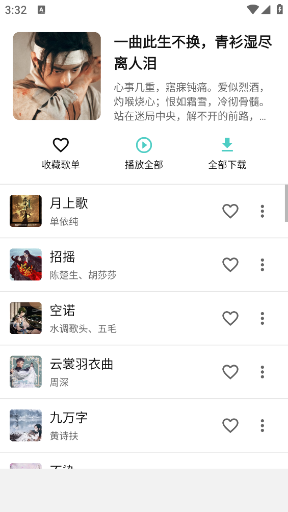 音狐音乐截图2