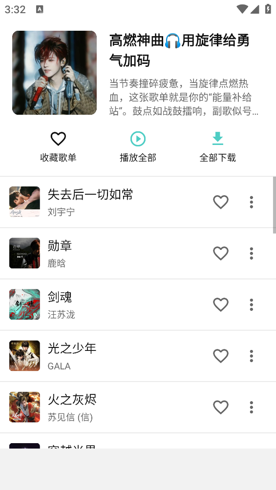 音狐音乐截图3
