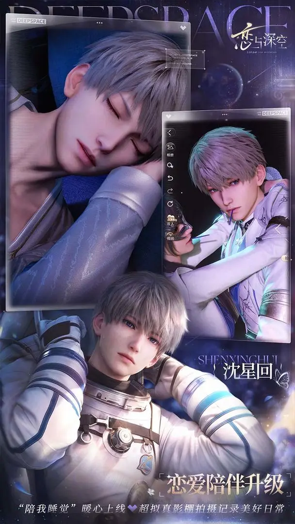 恋与深空截图4