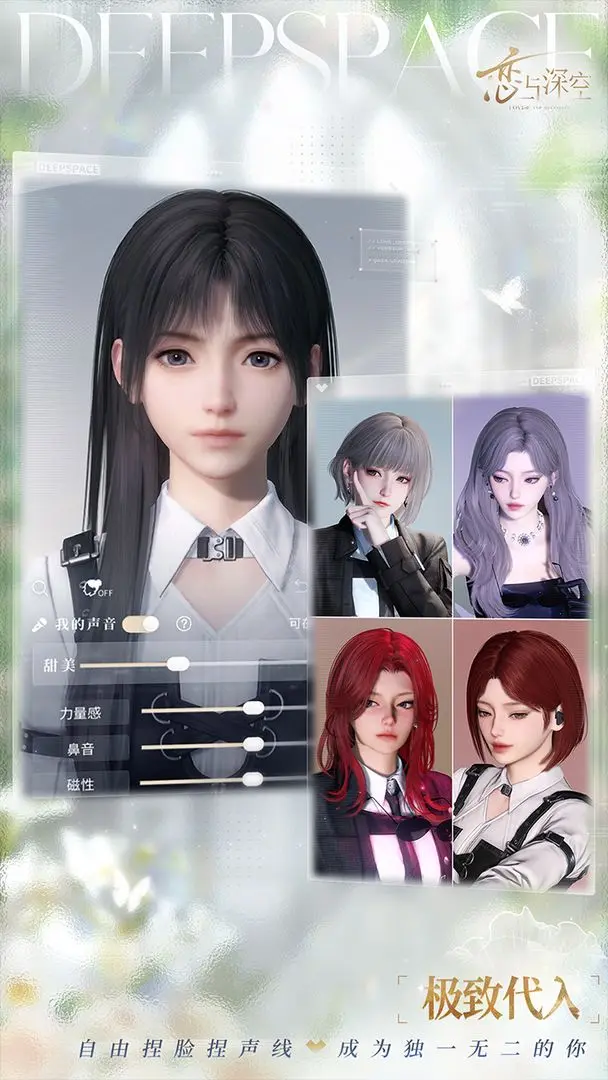 恋与深空截图6