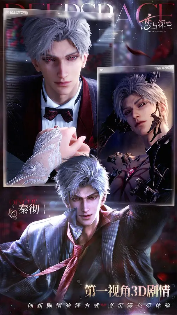 恋与深空截图2