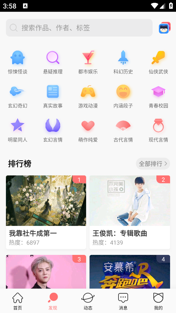 迷说截图4