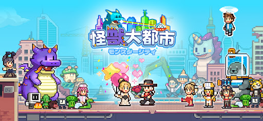 怪兽大都市物语