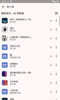 MeloYou截图2