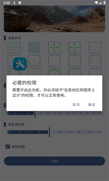 手游设置准星截图3