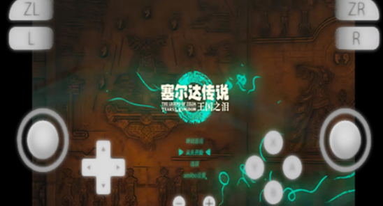 yuzu模拟器截图4