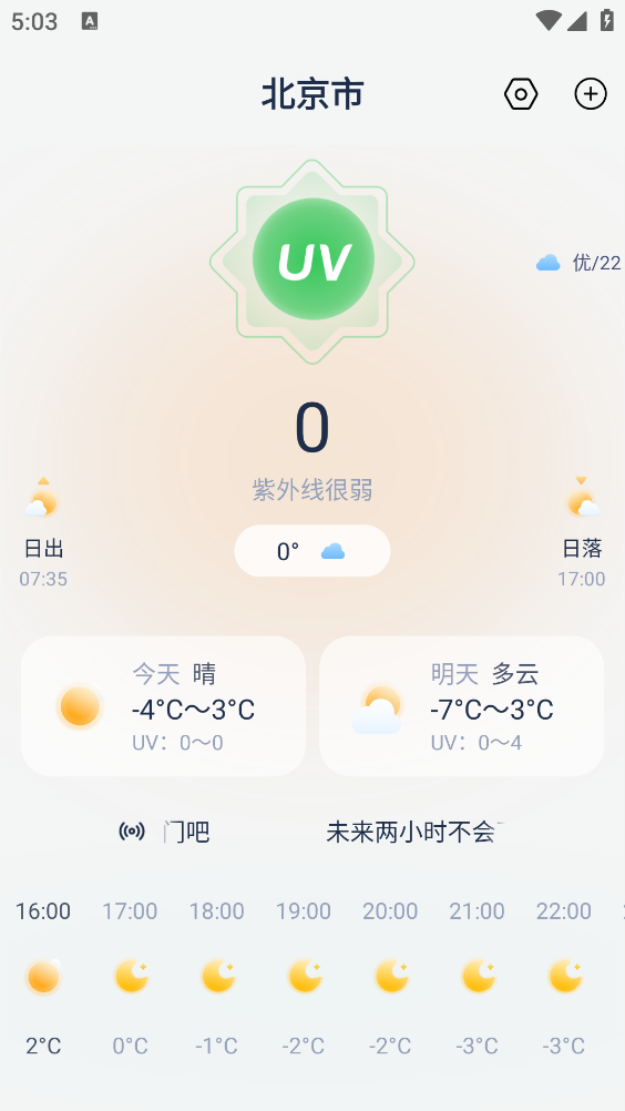 天气准预报截图3