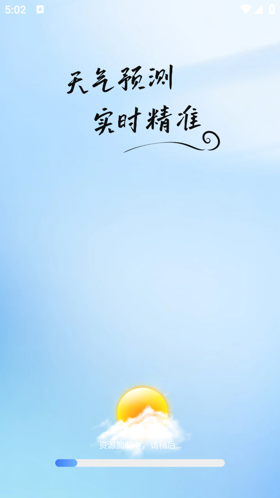 天气准预报截图4