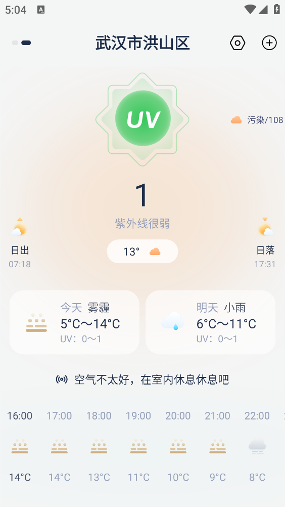天气准预报截图2