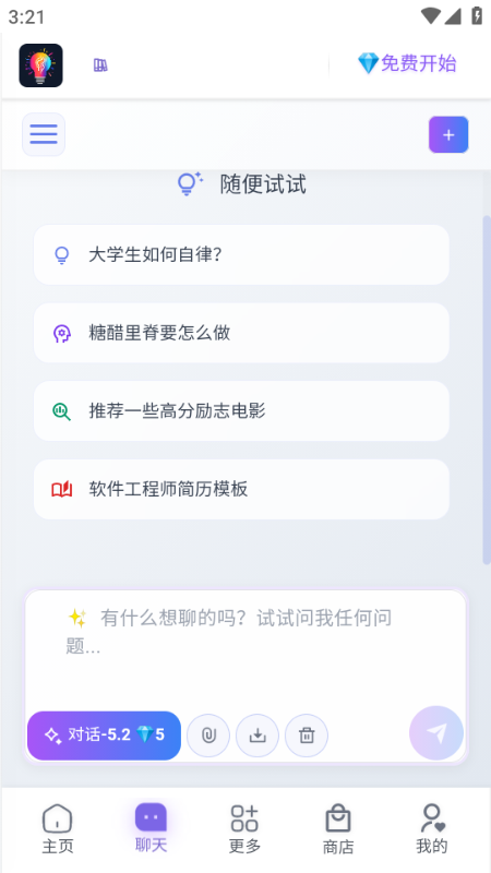 慧言AI截图4