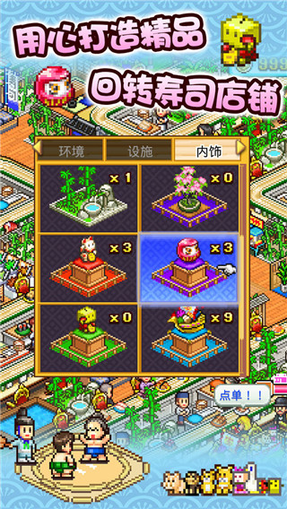 海鲜寿司物语截图2