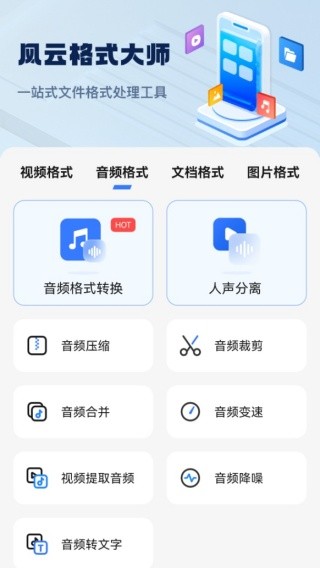 风云格式大师截图2