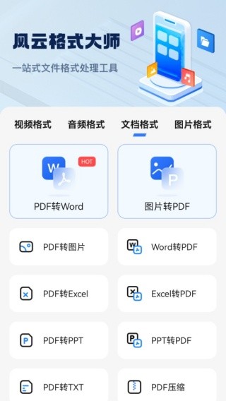 风云格式大师截图3