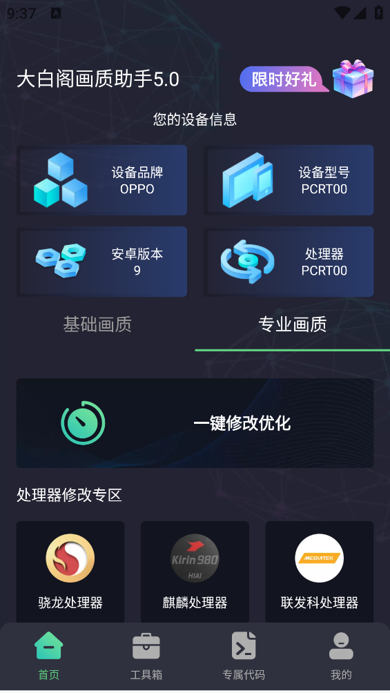大白阁画质助手截图2