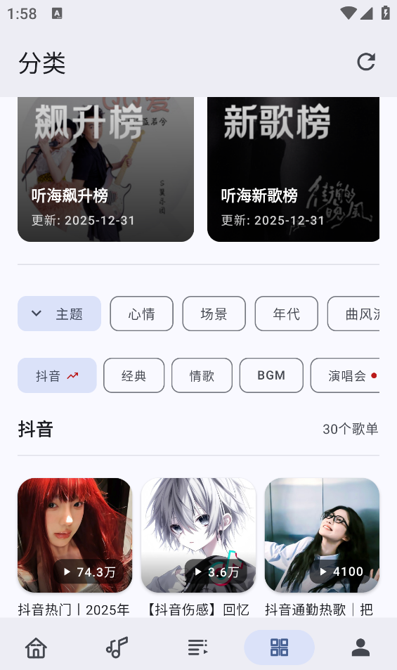 听海app截图3