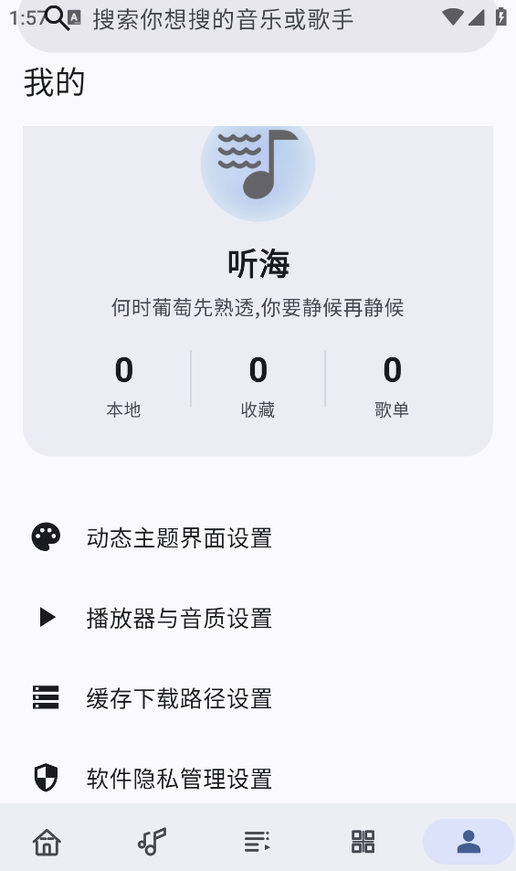 听海app截图4