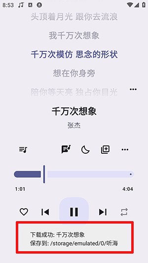 听海app