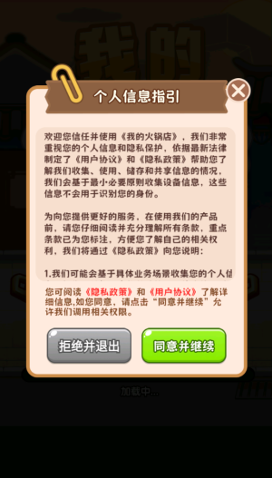 我的火锅店截图3