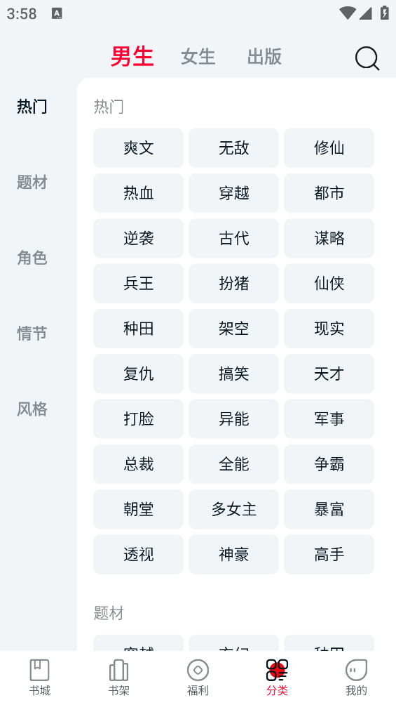 顶点趣阁截图4