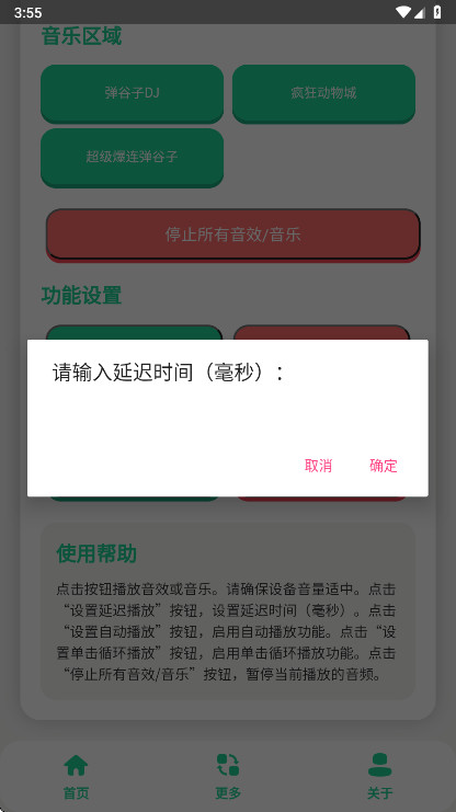 弹谷子语音盒截图3