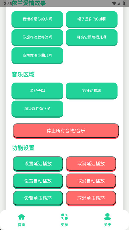弹谷子语音盒截图2