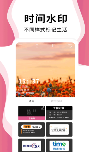 时间相机Pro截图2