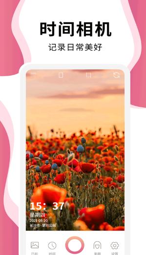 时间相机Pro截图3