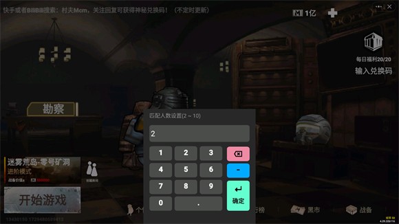 修狗地铁逃生截图2